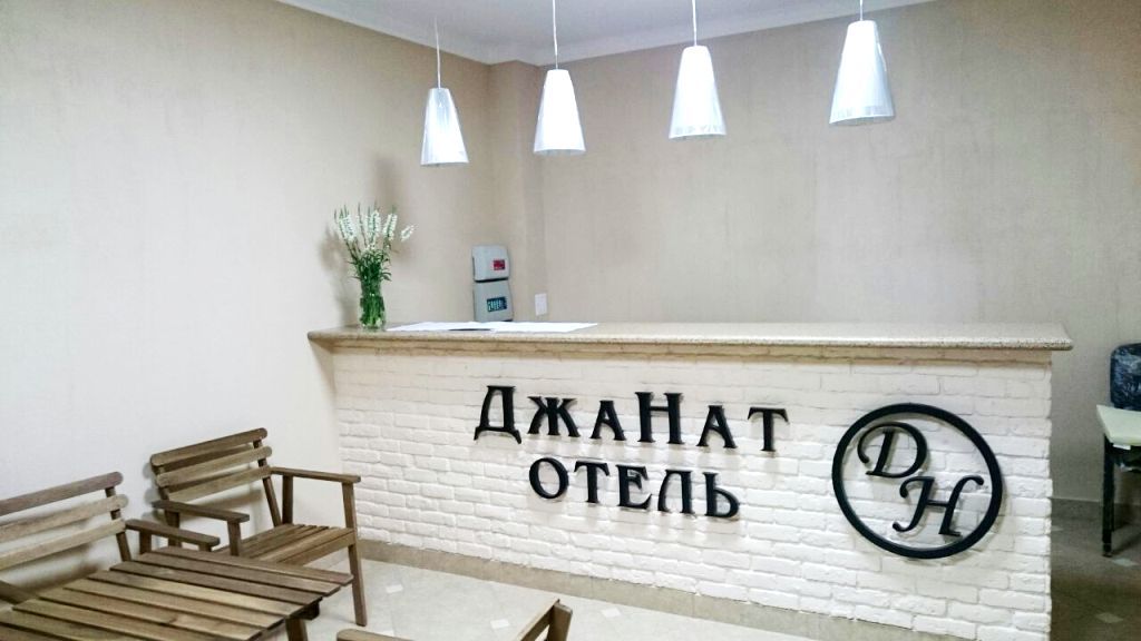 ДЖАНАТ, отель стандарт - 4