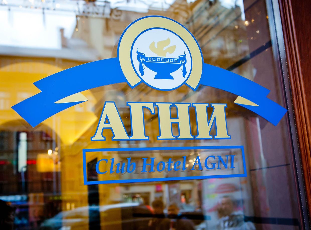 АГНИ, отель - 1