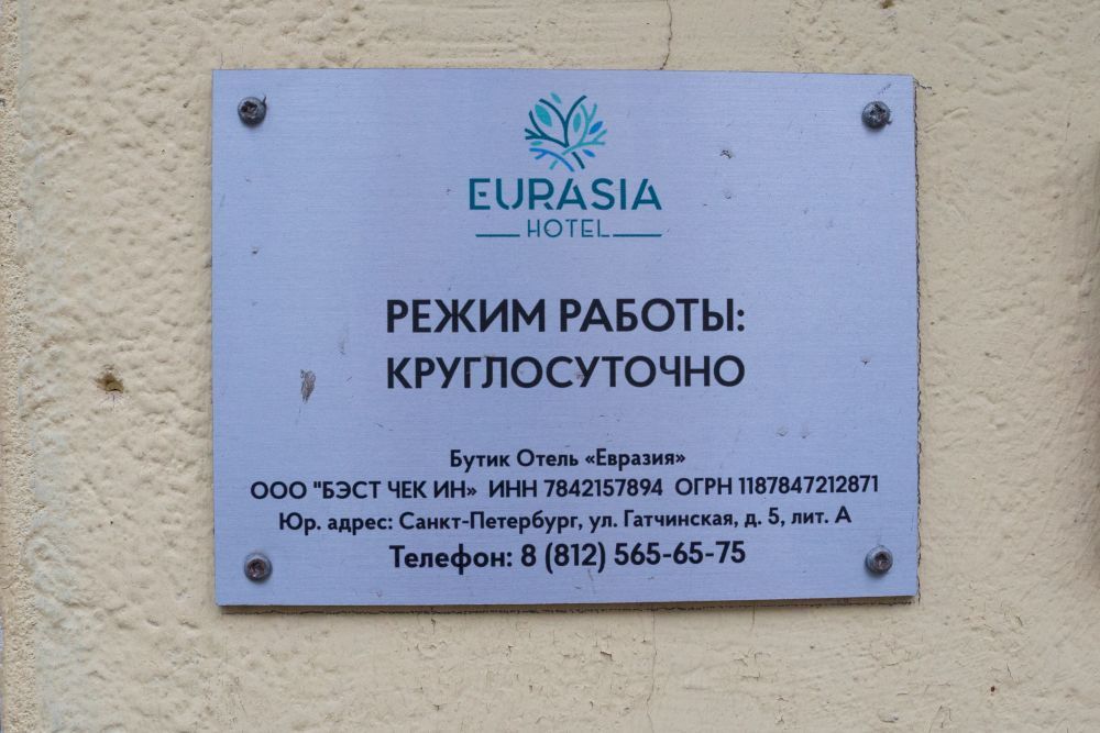 ЕВРАЗИЯ, гостиница - 2