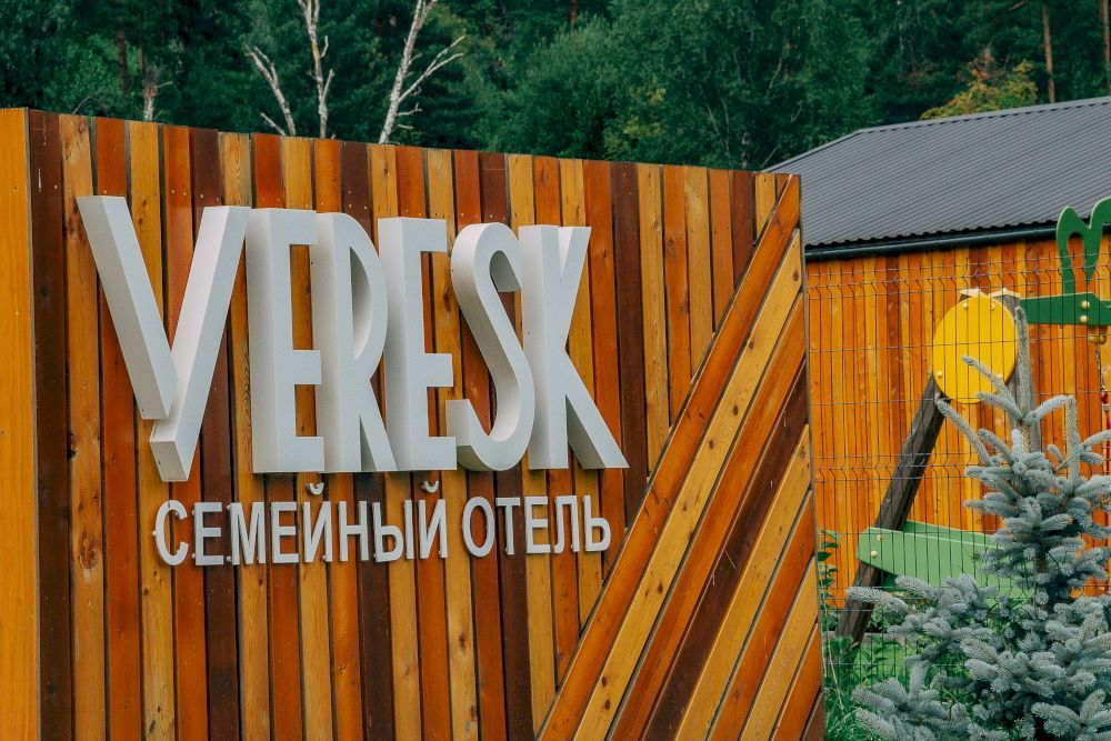 ВЕРЕСК, семейный отель - 6