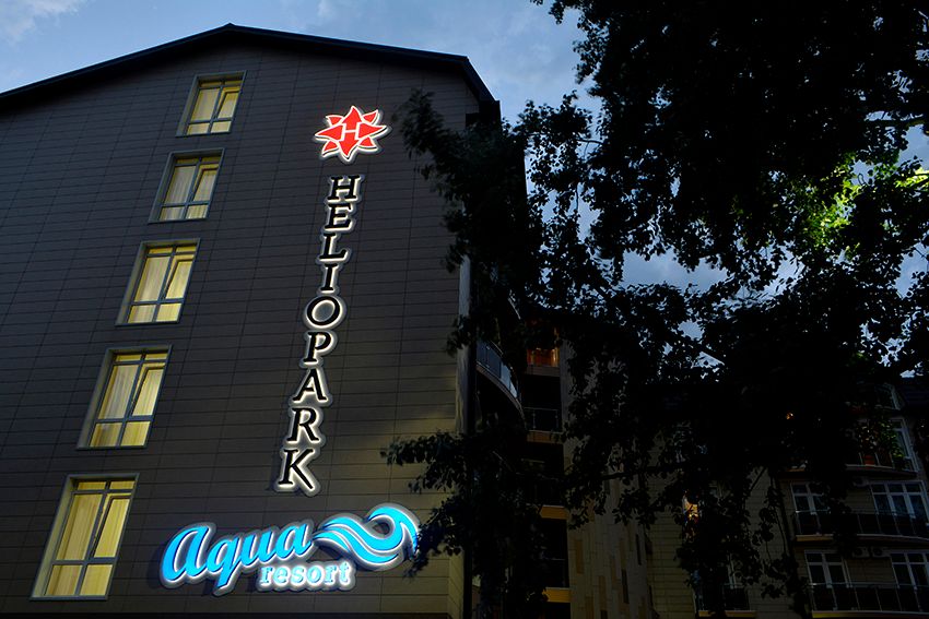 HELIOPARK AQUA RESORT, отель - 1