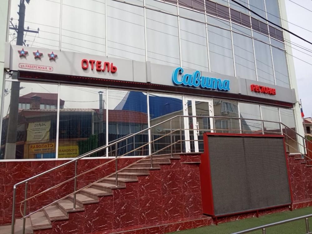 САВИТА, отель - 1