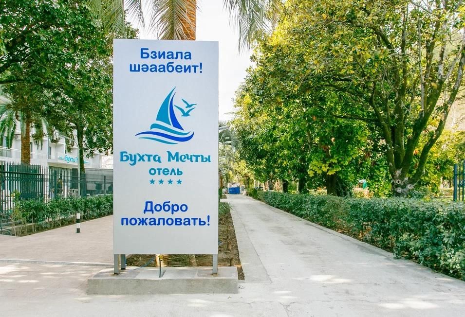 БУХТА МЕЧТЫ, отель комфорт - 8