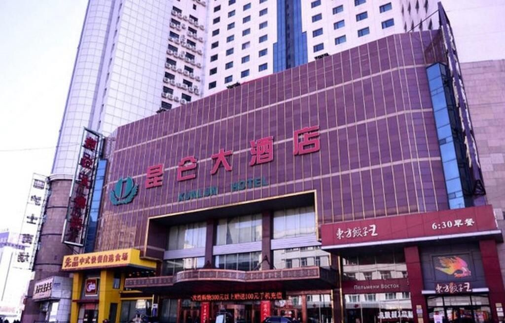 HEILONGJIANG KUNLUN HOTEL - 1