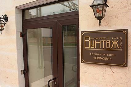 ВИНТАЖ, гостиница - 1