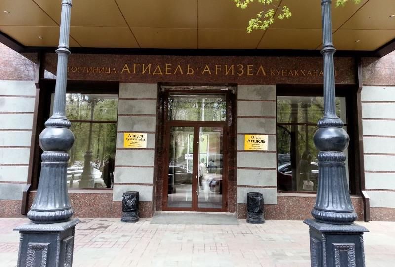 АГИДЕЛЬ, гостиница - 1