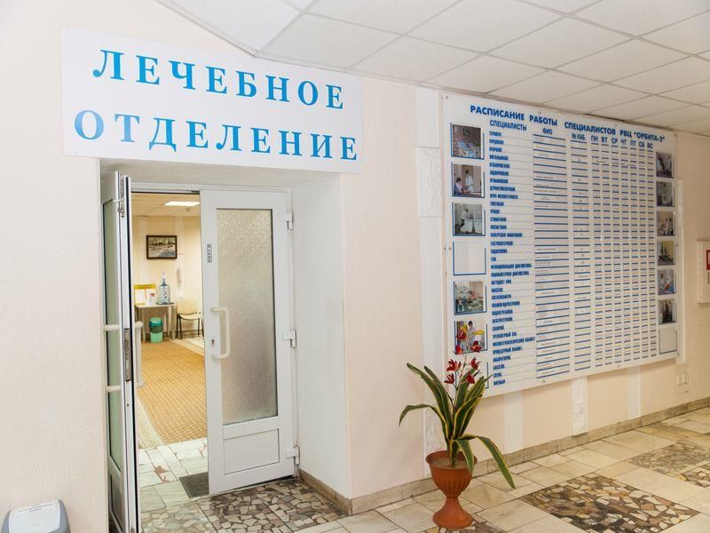 ОРБИТА-2, санаторий - 14