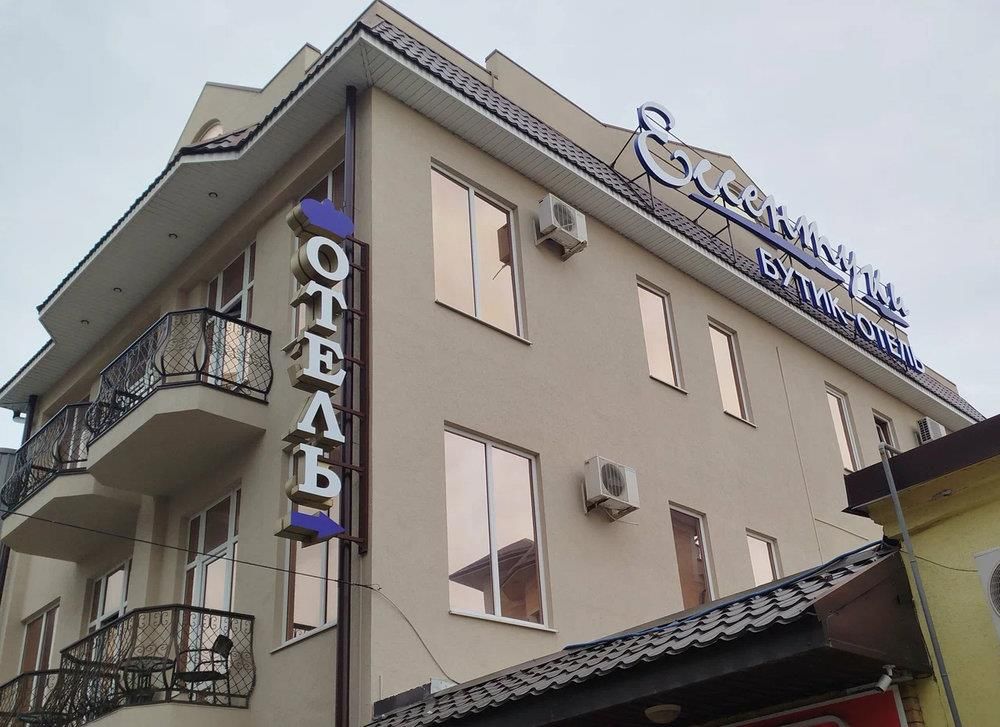 БУТИК-ОТЕЛЬ ЕССЕНТУКИ (бывш. МОНАРХ), отель - 1